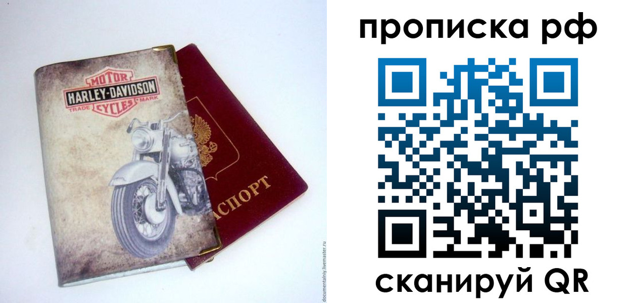 прописка для работы в Азове
