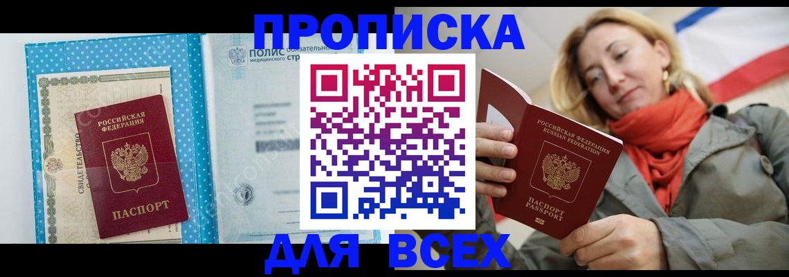прописка поиск в Азове
