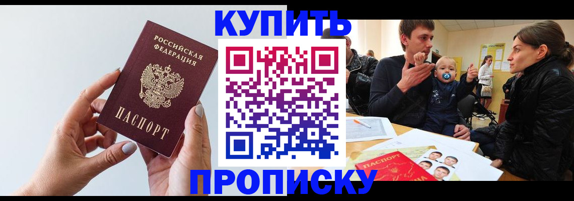 прописка 2025 в Азове