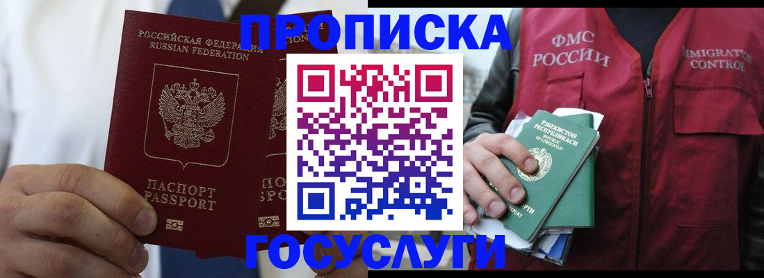 прописка законно в Азове