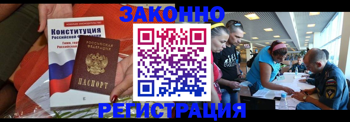 временная регистрация гарантия в Азове