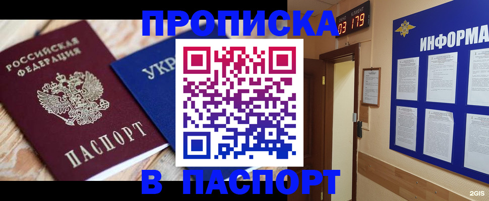 временная регистрация собственник в Азове