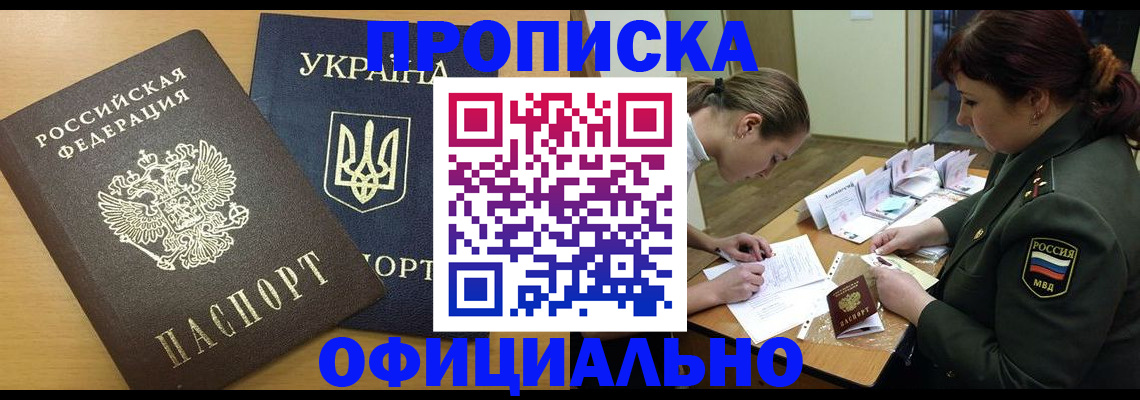 временная прописка в Азове