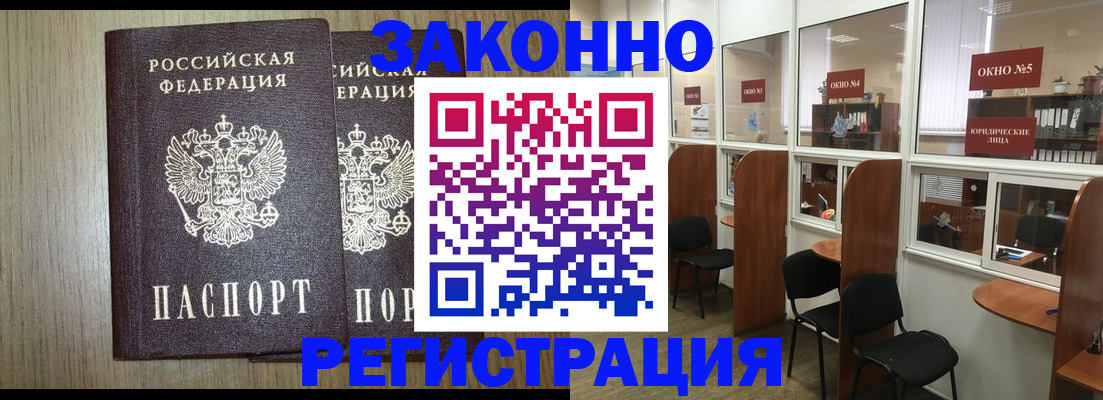 временная регистрация законно в Азове