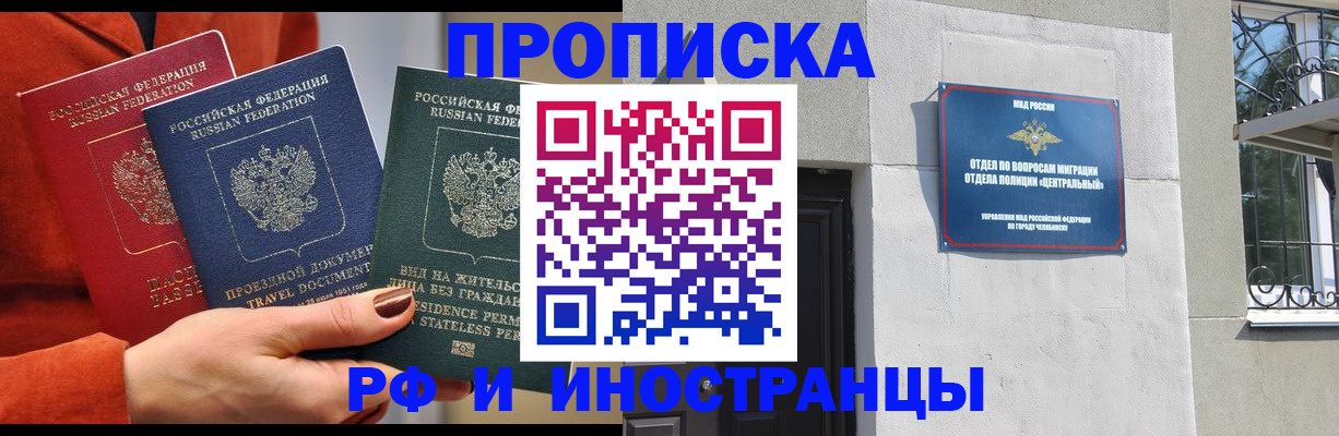 прописка регистрация в Азове