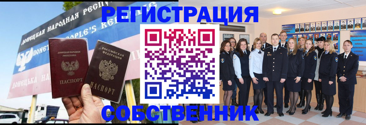 прописка в Азове
